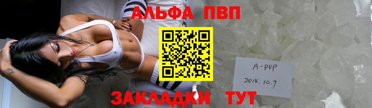 Альфа ПВП Соль Прохладный