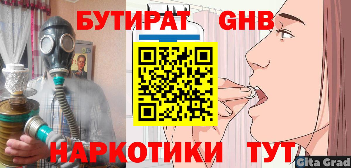 Бутират 1.4BDO  Вход с VPN  Прохладный 