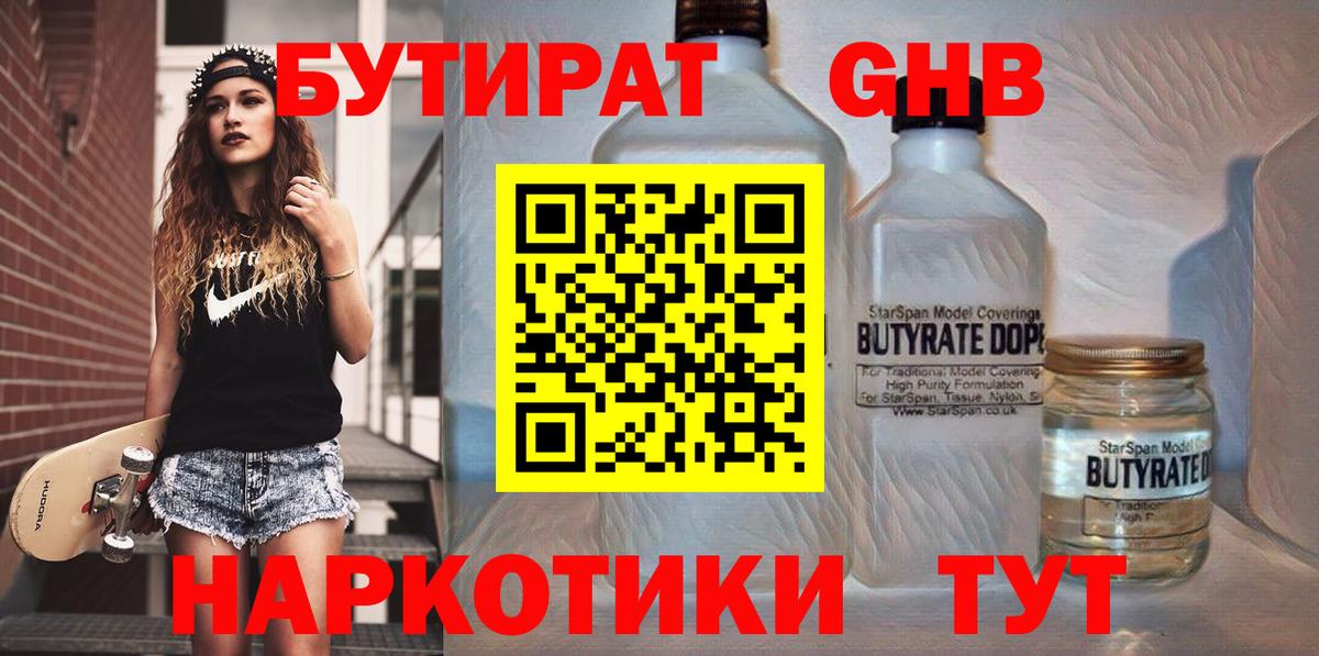 Бутират бутандиол Прохладный