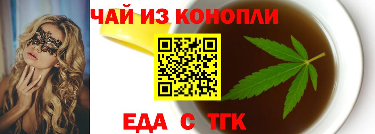 Еда ТГК конопля  Вход с VPN  Прохладный 
