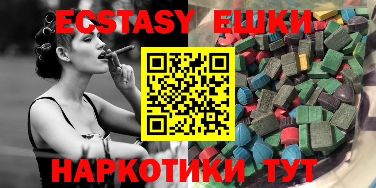 Экстази  ЭКСТАЗИ 250 мг  Прохладный  купить наркоту  Экстази mix  ссылка на мегу зеркало  Вход с VPN 