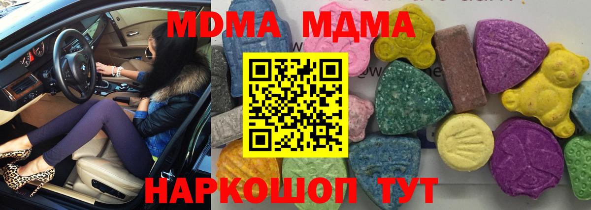 Прохладный  MDMA кристаллы  Вход с VPN  MDMA  MDMA молли 