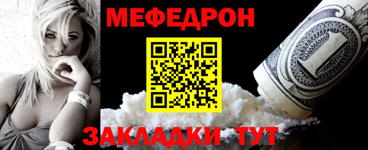 Меф  Прохладный