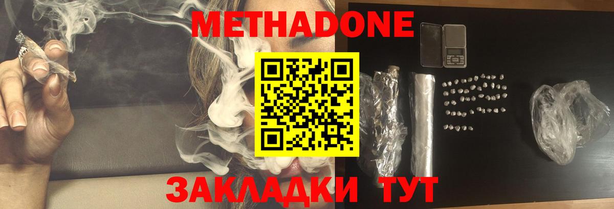 Прохладный  Метадон methadone  МЕТАДОН мёд  Вход с VPN 